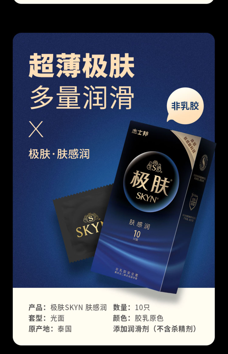 杰士邦skyn极肤避孕男士安全套y非乳胶专用零感薄001正品店皮肤套男性