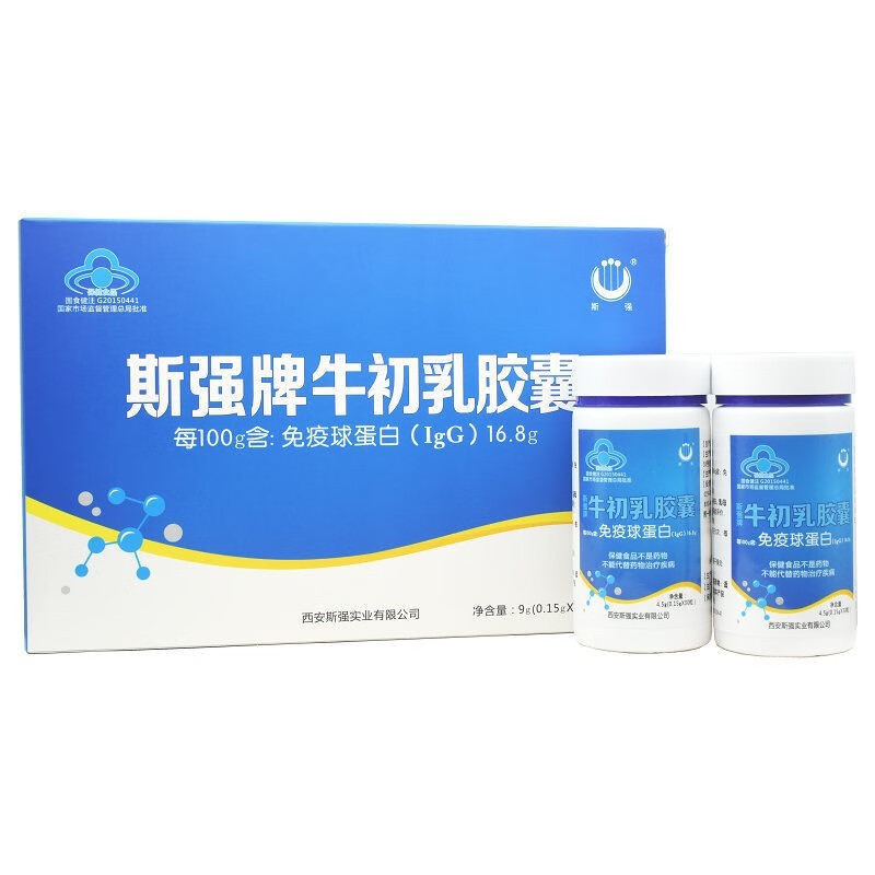 斯強牌牛初乳膠囊30粒2瓶盒免疫球蛋白牛初乳凍乾粉適用於免疫力低下