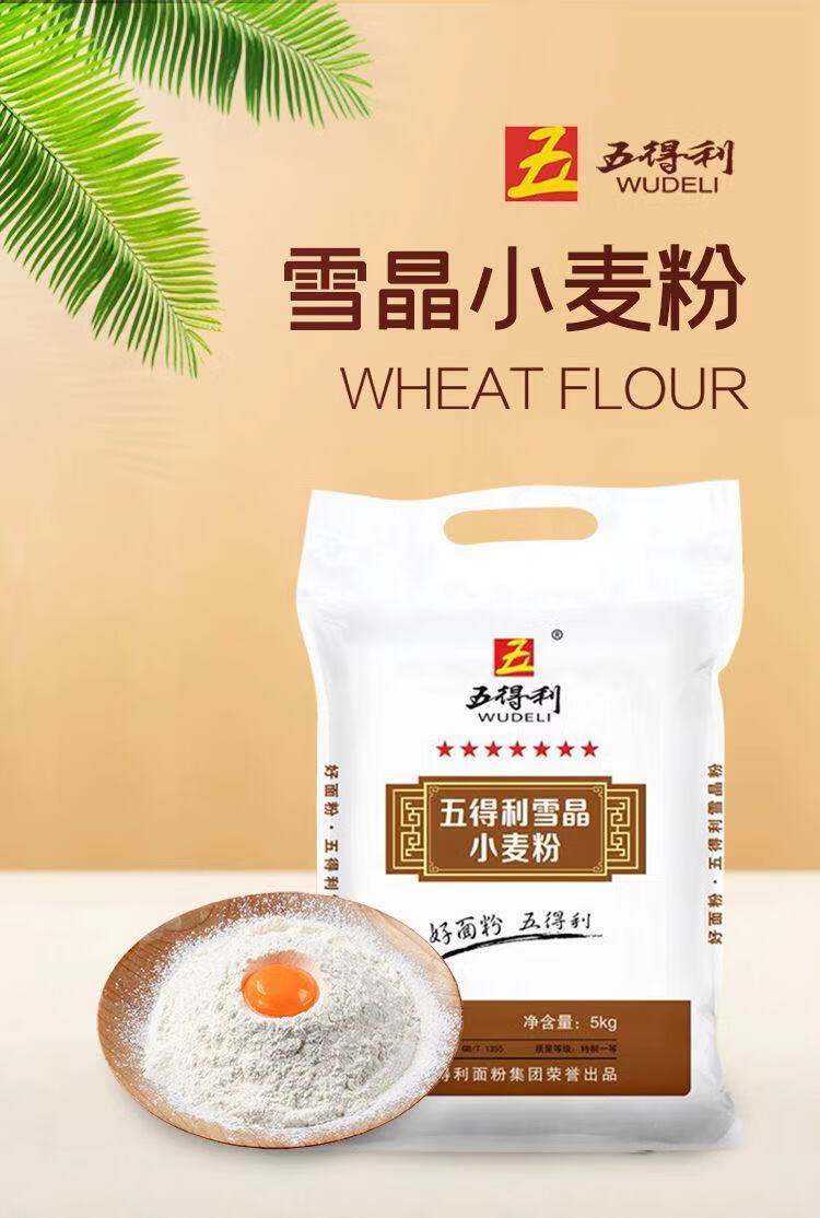 五得利七星面粉10斤家用包子馒头饺子通用小麦面粉5kg五得利七星10斤