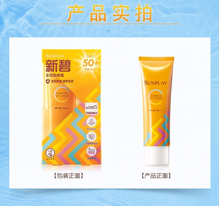 曼秀雷敦（Mentholatum） 新碧系列防晒 SPF50+  PA+++ 多效敏感肌适用 轻透水感防晒喷雾100ml SPF50+