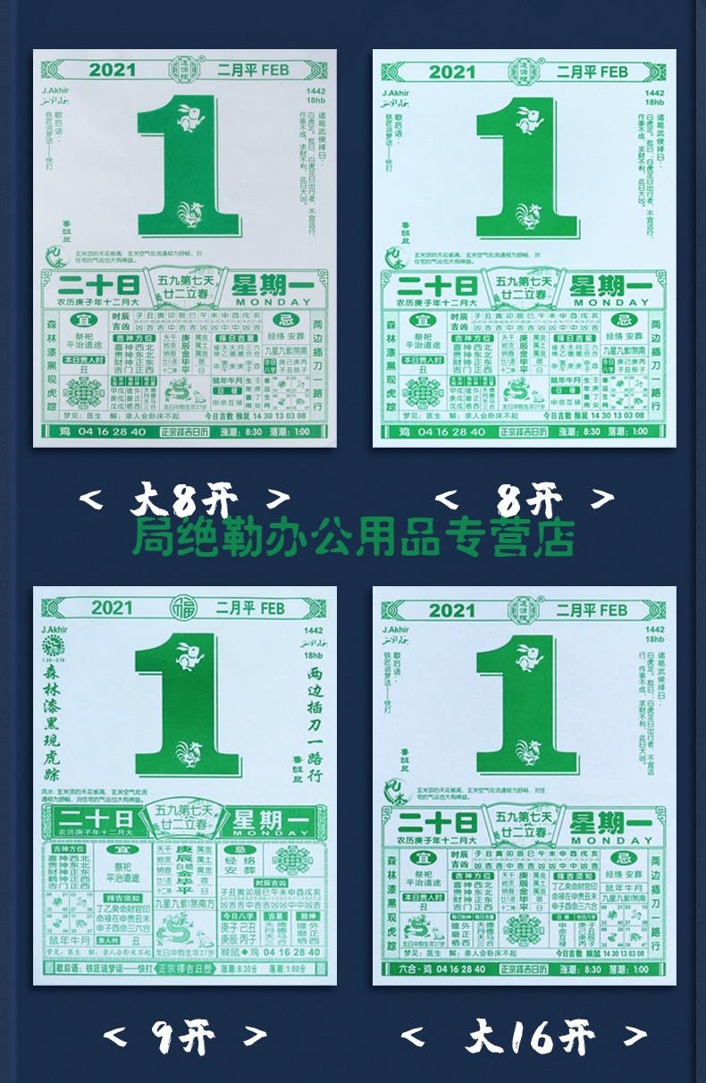 老黃曆 手撕日曆2021年萬年曆通書掛曆2022年家用日曆黃道吉日擇吉16k