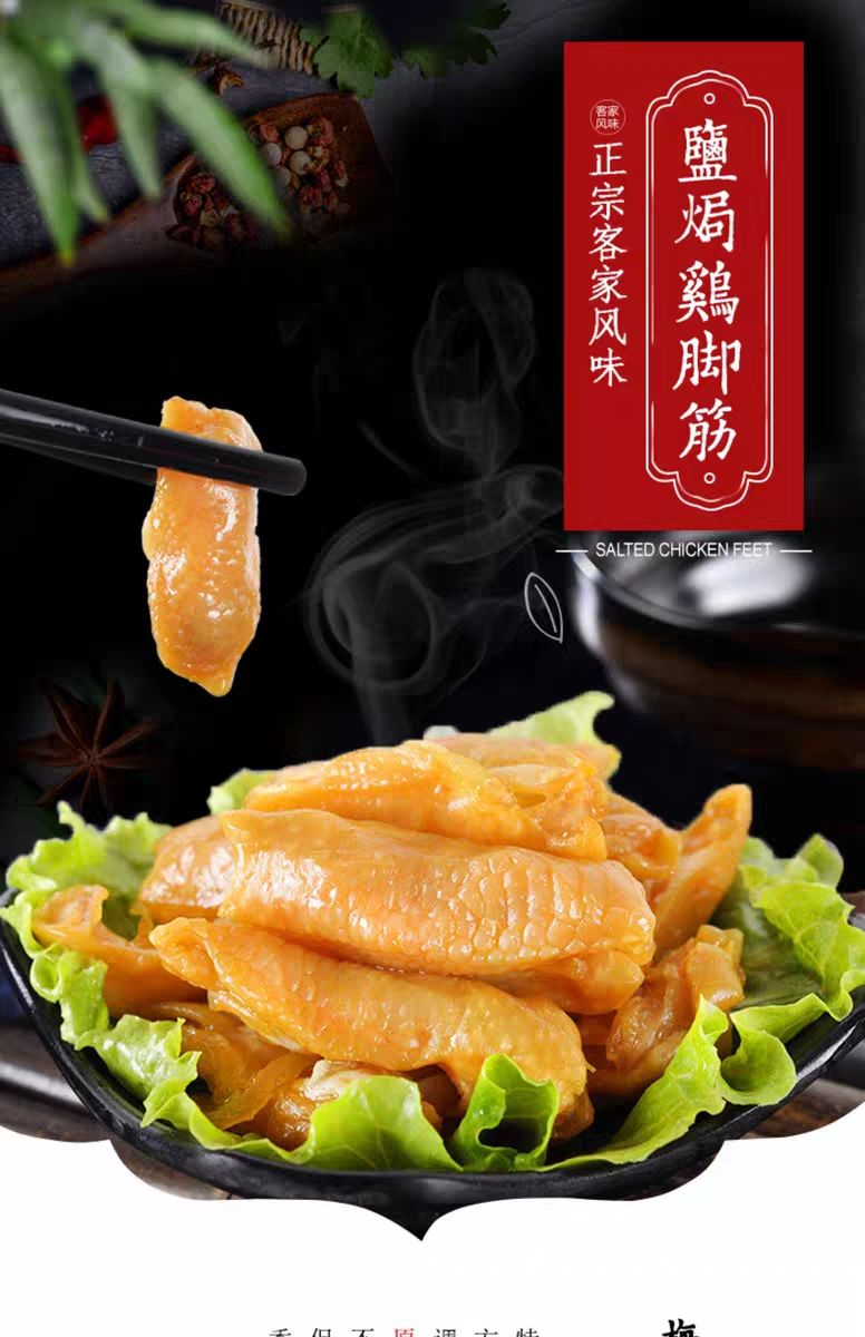 全店八折梅州盐焗鸡脚筋无骨鸡爪筋30g独立小包装真空袋装即食咸香盐