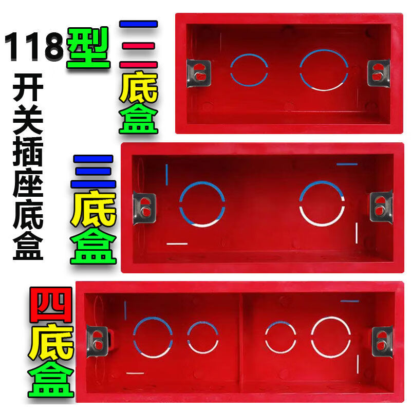 开关插座通用118型三位接线盒暗盒连体底四位盒子电线下线盒暗装红色