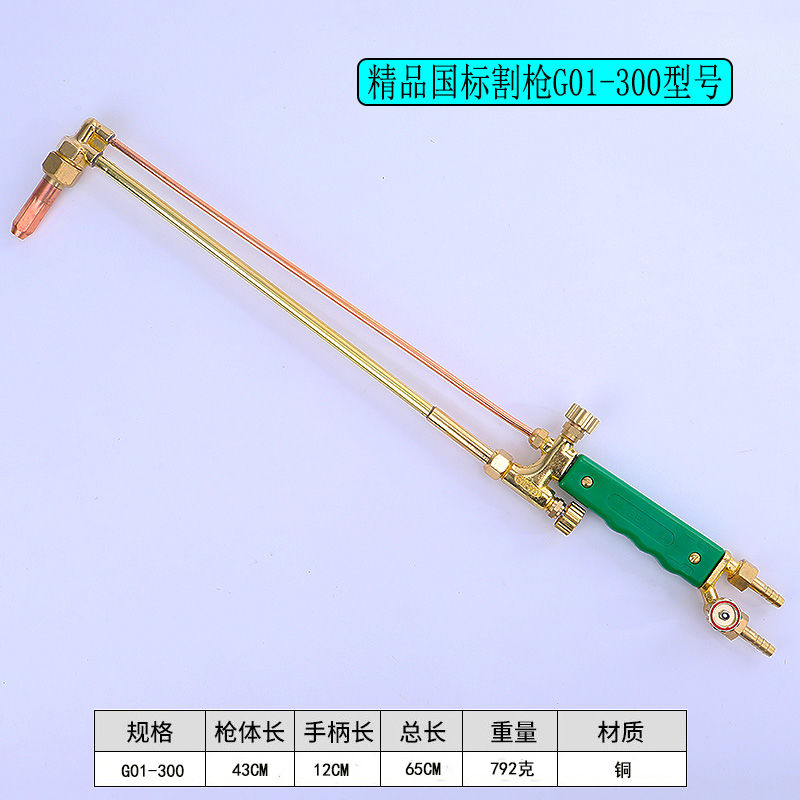 气割加厚枪g01302f1002f300型射吸式割炬割枪割嘴