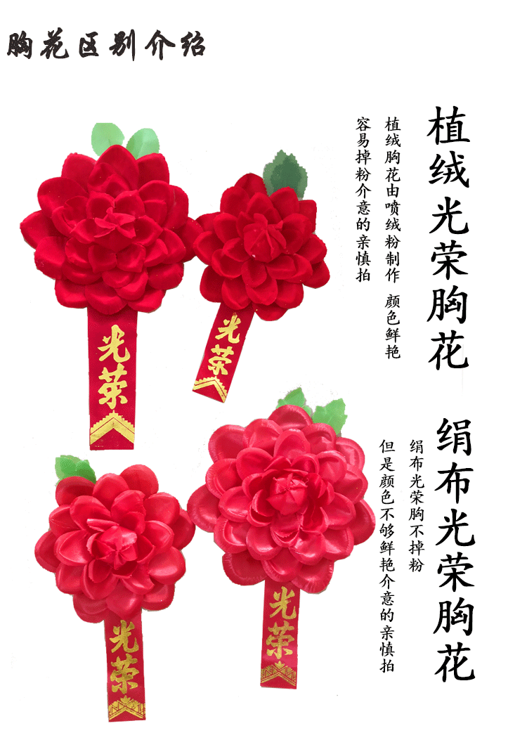 订做称谓光荣花幼儿园学生参军光荣入伍光荣退伍胸花家属大红花攸竹
