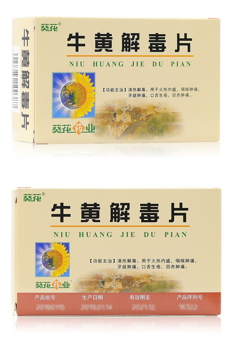 葵花 牛黄解毒片 6片*10袋 火热内盛 咽喉肿痛 牙龈肿痛 口舌生疮 1盒