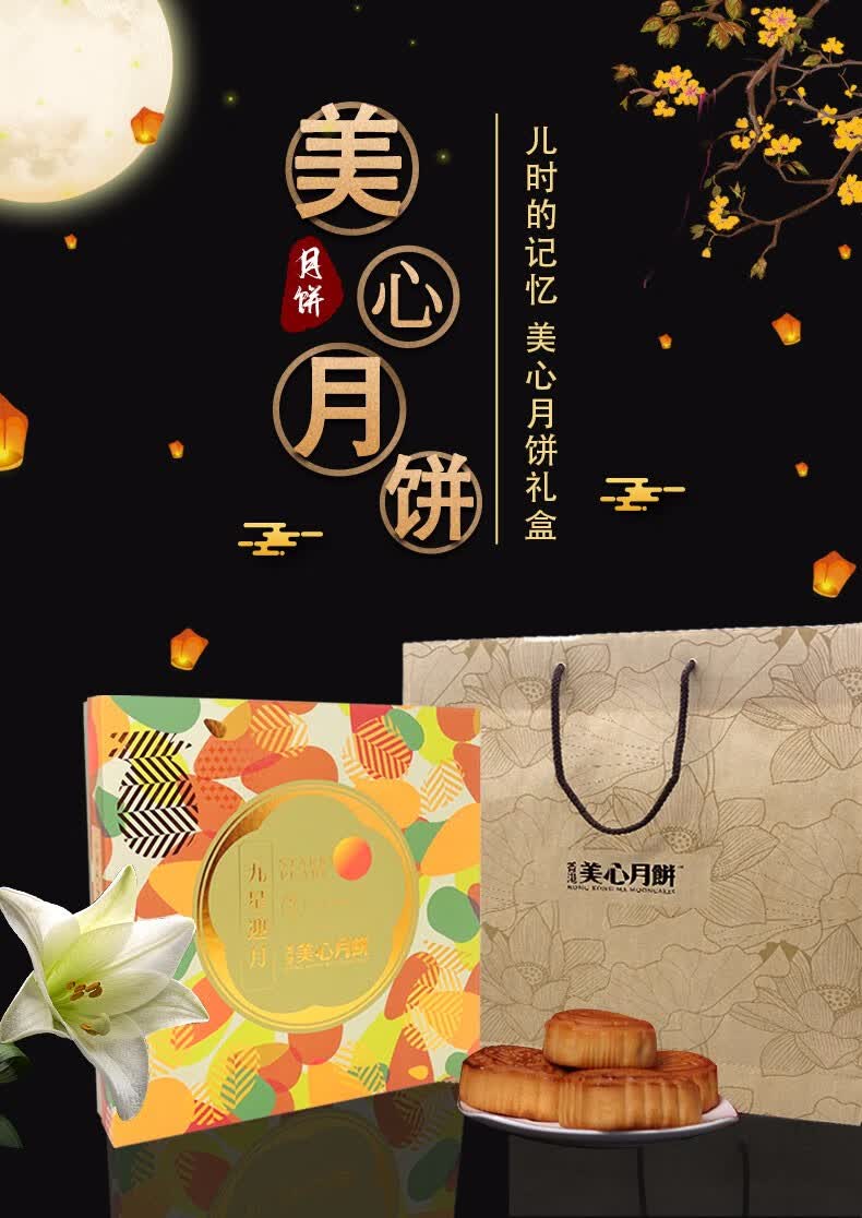 香港进口美心(meixin)月饼七星伴月流心奶黄双黄白莲蓉五仁豆沙低糖