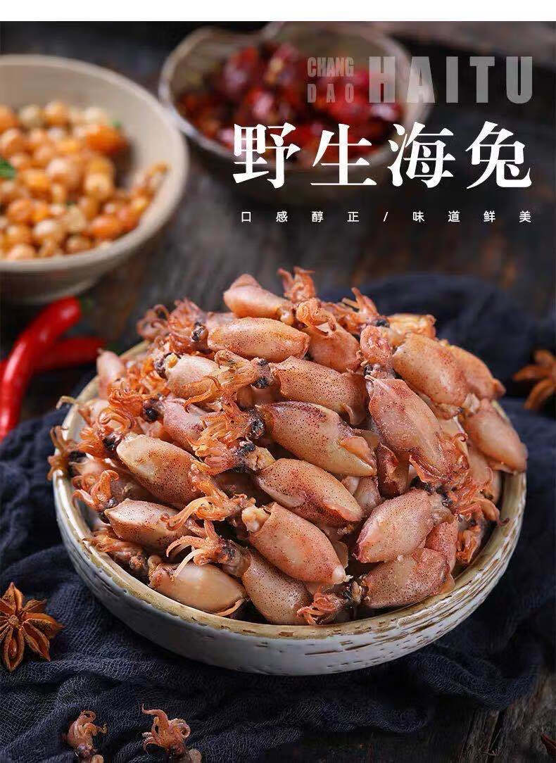 小海兔干货海兔子干海鲜小鱿鱼仔乌贼笔管鱼即食墨鱼干100g100g中海兔