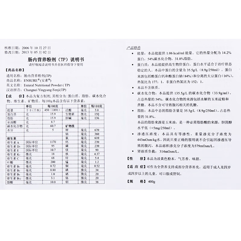安素 肠内营养粉剂(tp)400g/罐 1盒【图片 价格 品牌 报价】-京东