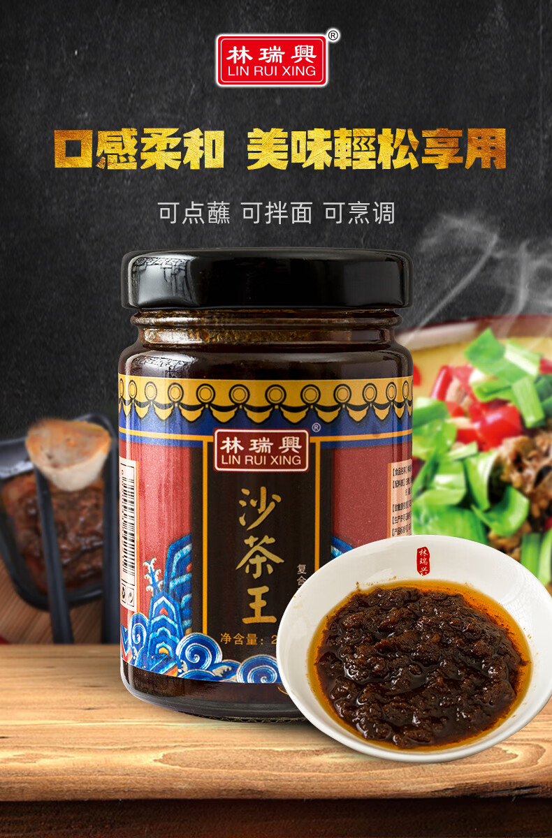 林瑞兴沙茶王200g正宗潮汕潮州特产火锅酱沙茶酱沙爹酱潮汕牛肉 火锅