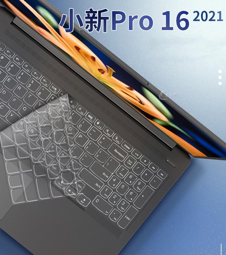 2021款聯想小新pro16achihu鍵盤膜酷睿版16英寸電腦保護膜筆記本外殼