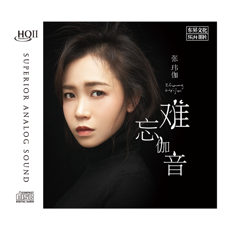 【东升文化 乐升唱片】张玮伽 音乐专辑《聆听伽音》hq2 hqii 原装