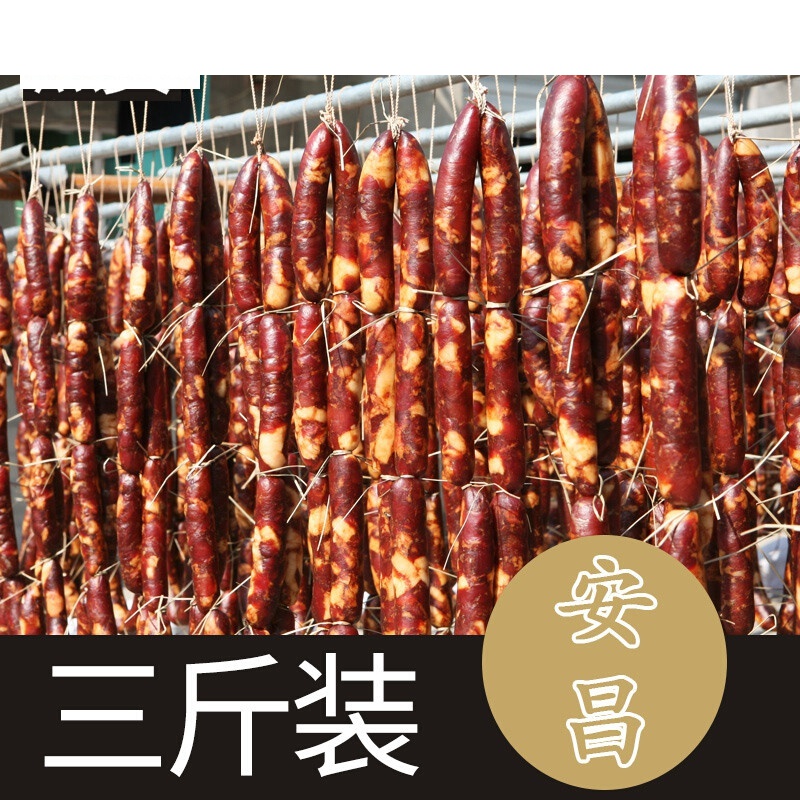 安昌腊肠500克x3包绍兴安昌特产腊肠香肠酱香味不辣传统工艺