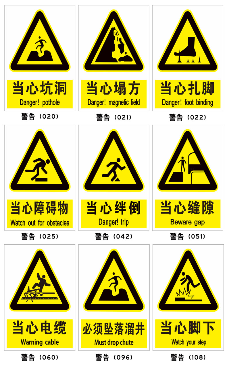 棉柔潔當心坑洞安全警示牌深坑危險請勿靠近違者後果自負安全標識牌