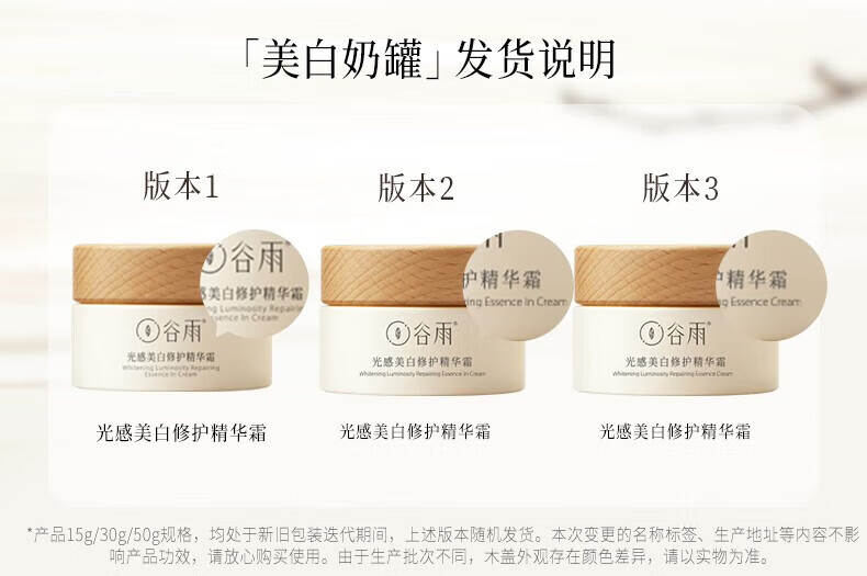 谷雨美白奶罐2.0光感美白修护精华霜补水保湿去黄提亮面霜滋润敏感肌 30g美白修护霜一瓶装