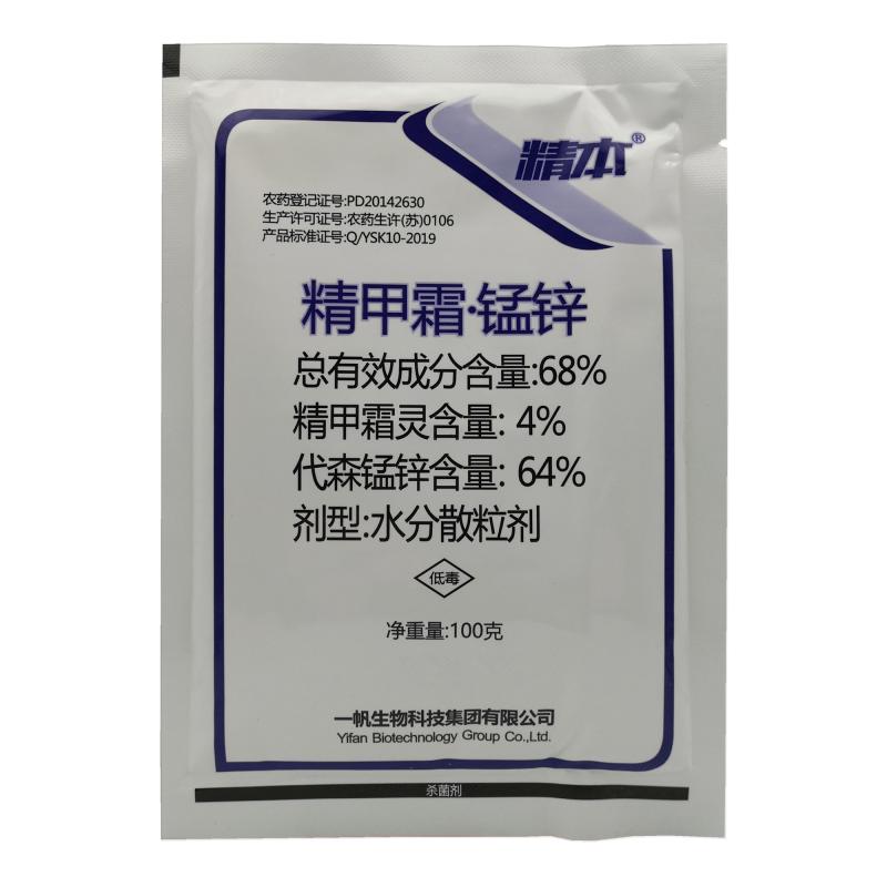 精本精甲霜锰锌精甲霜灵代森锰锌黑胫病霜霉病晚疫病药杀菌剂100g