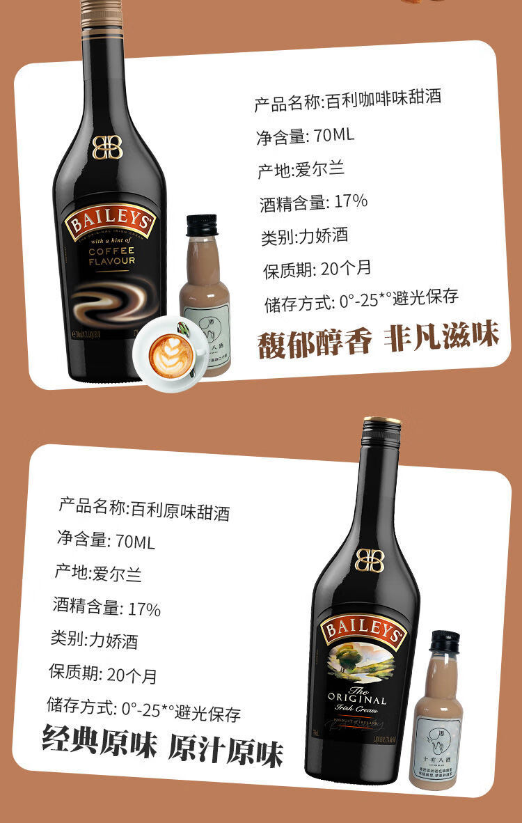 百利甜 70ml/瓶 百利甜椰香小瓶原味草莓巧克力咖啡海盐焦糖苹果女生