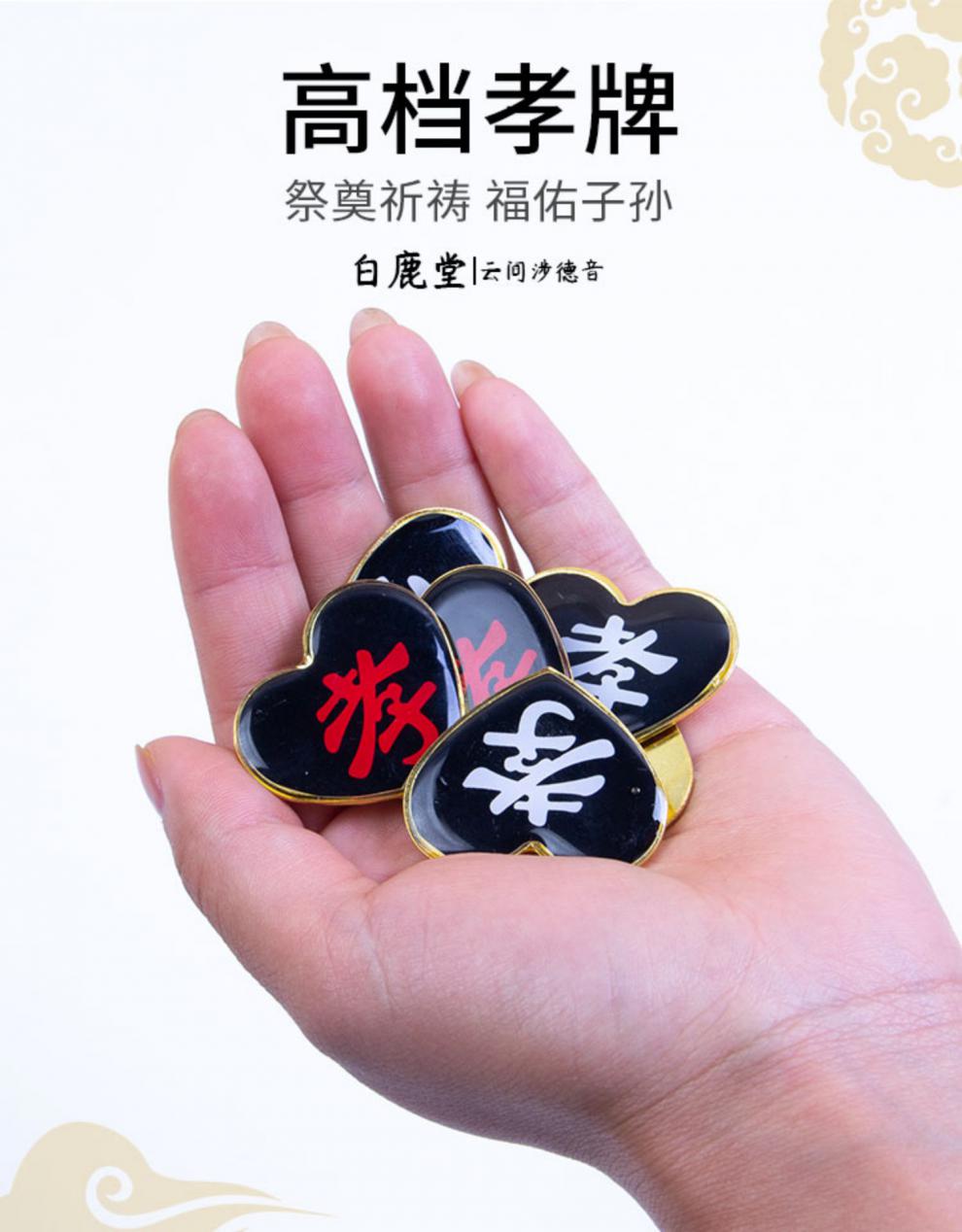 孝牌孝章孝子牌殡葬用品大孝徽守孝挽幛孝字牌戴孝金属塑料铝制孝牌