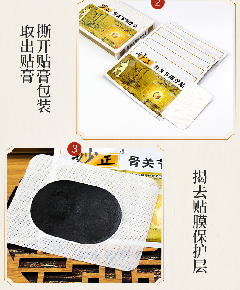 妙正骨关节磁疗贴适用于退行性骨关节8贴盒1盒装