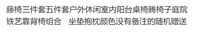 藤椅三件套五件套户外休闲室内阳台桌椅腾椅庭院铁艺靠背椅组合诺森博兰 咖啡色 加大款一桌两椅【含坐垫抱枕】