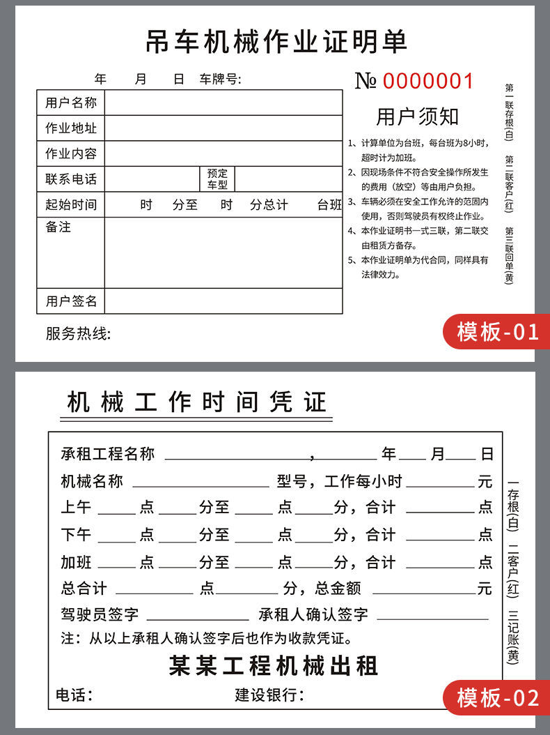 定制挖机工作工时单台班签证单二联三联时间施工收据挖掘机签单本二联