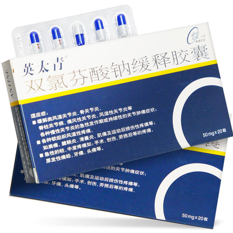 英太青双氯芬酸钠缓释胶囊50mg20粒盒类风湿骨脊柱关节病1盒装