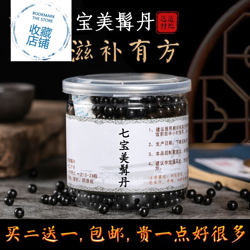 七宝美鬓丹 七宝美髯丹 北京地道原料200g *1
