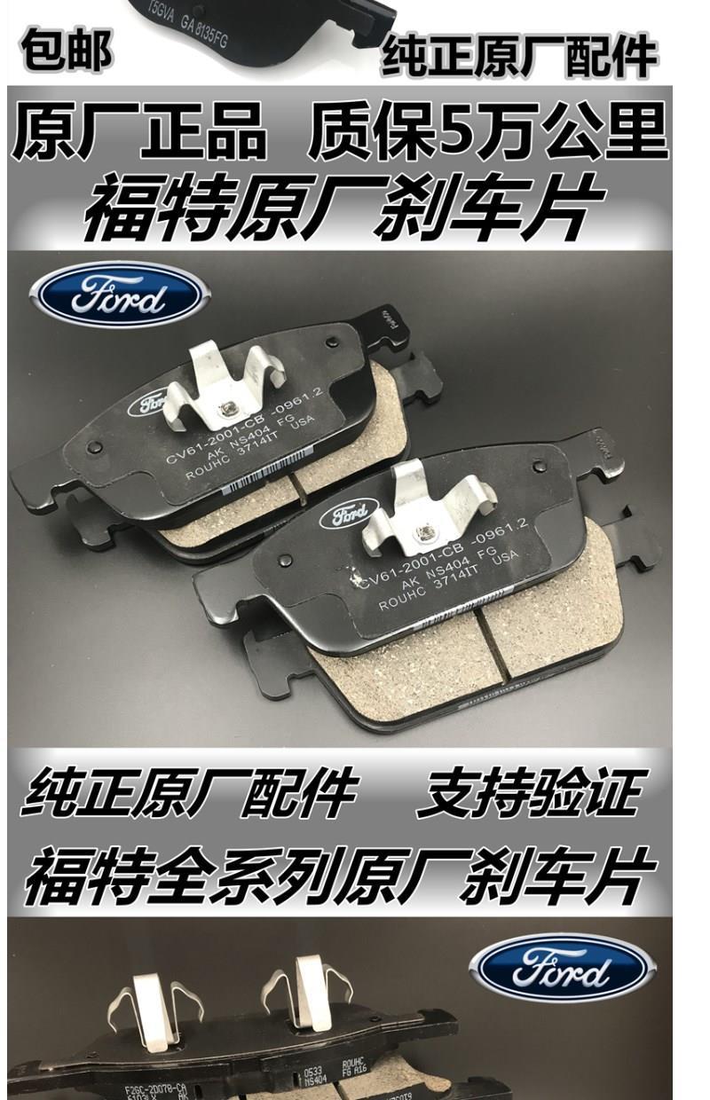 福特原厂福克斯嘉年华福睿斯蒙迪欧翼博翼虎锐界原装前后刹车片金牛座
