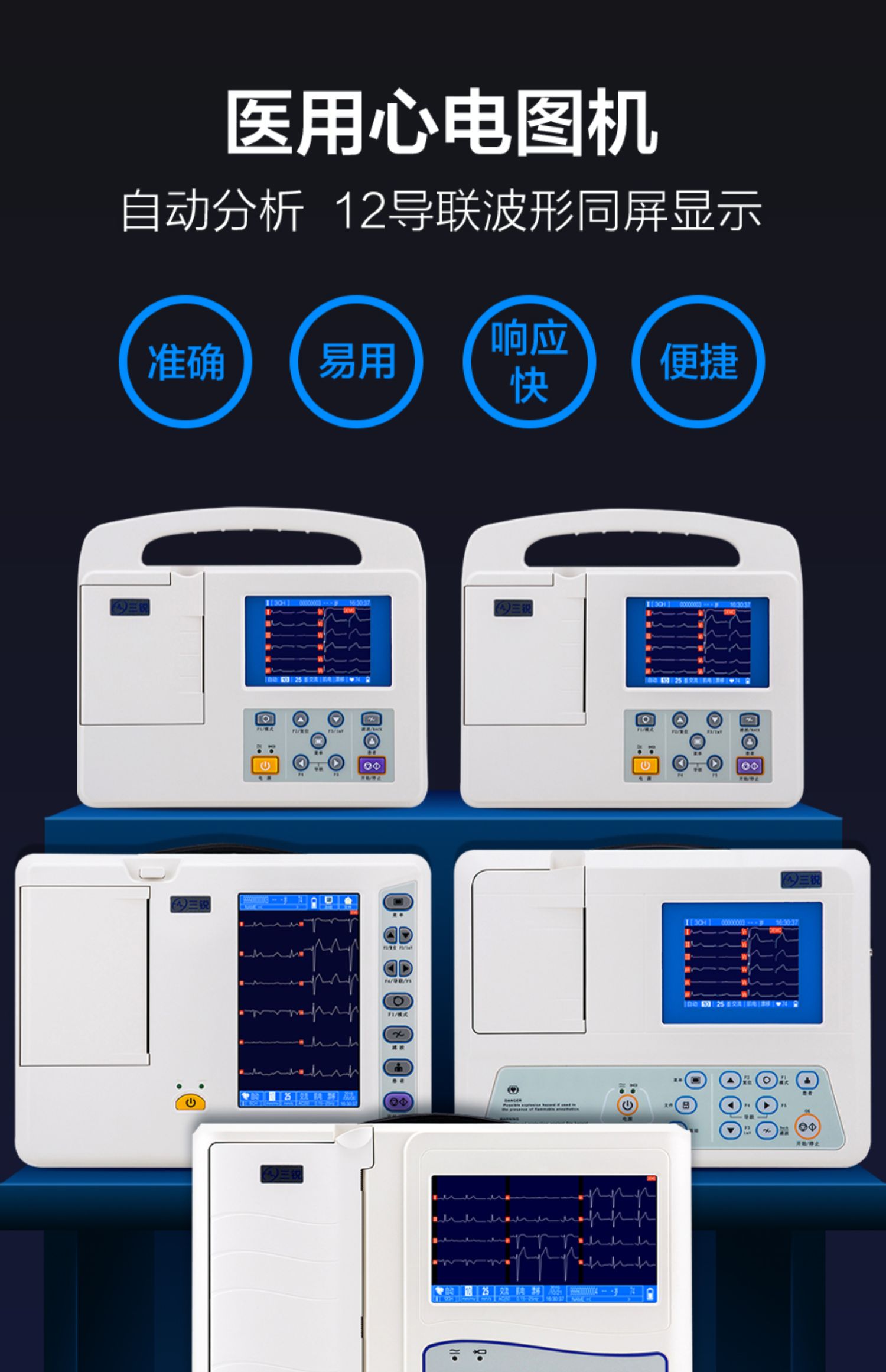 三锐心电图机的设置图片