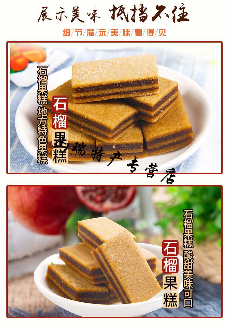 5折石榴糕陕西特产西安小吃果糕山楂汉堡山楂零食地方特色260g红枣糕