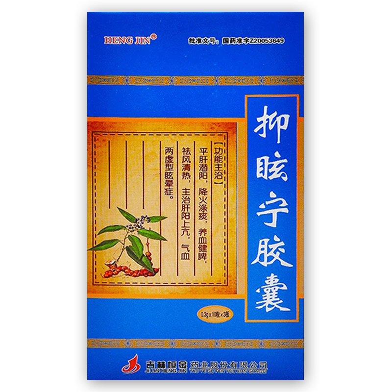 heng jin 抑眩宁胶囊 0.