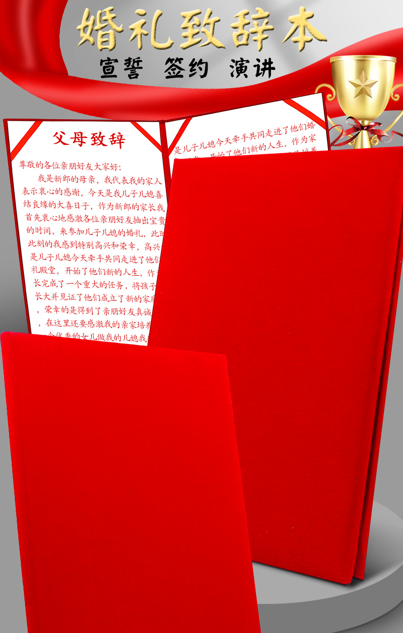 主持人手卡红色文件夹证婚人致辞本主持人手卡台词夹结婚新郎新娘婚礼