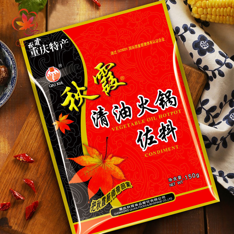 秋霞火锅底料清油150g 重庆四川麻辣烫小火锅底料小包装单人小份 1袋
