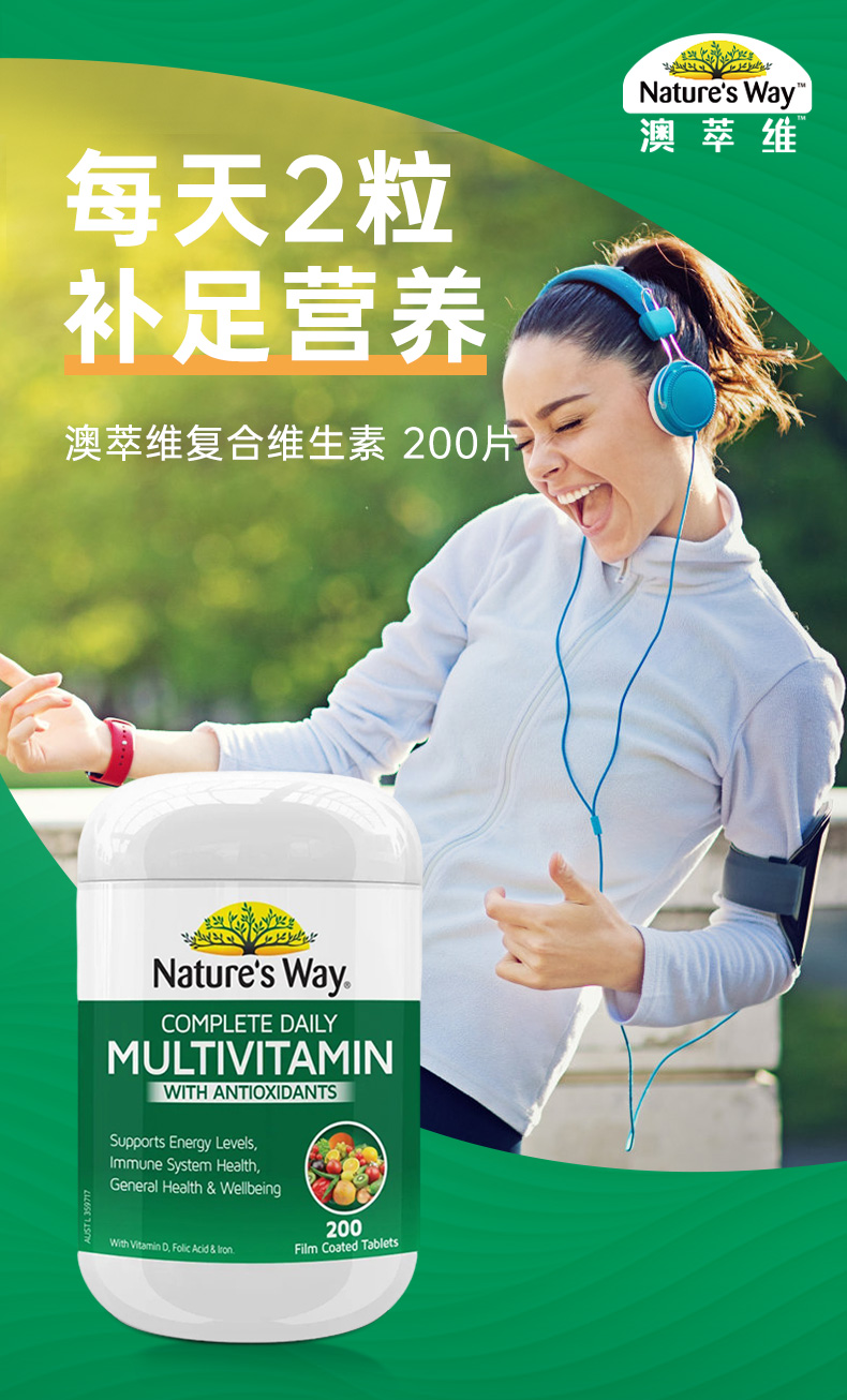 naturesway澳萃维复合维素多种营养矿物质维b族维c多维素片男女【图片