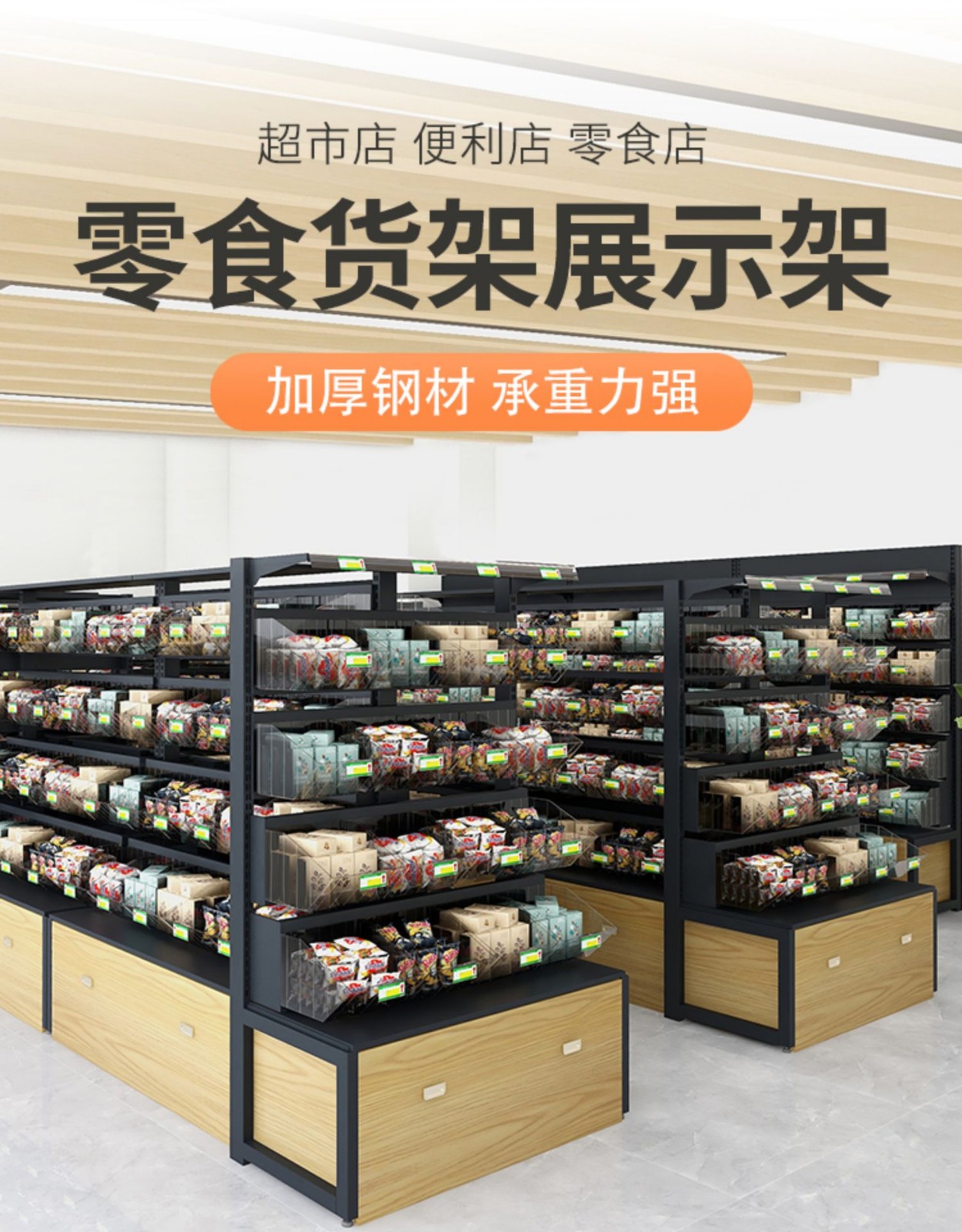 散称零食货架超市置物架靠墙散装小卖部干果货架小食品展示柜多层展示