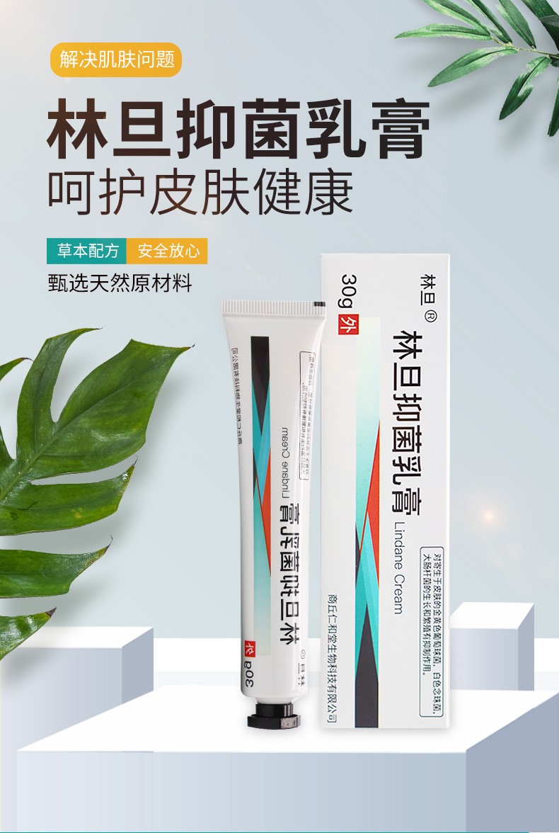 林抑菌乳膏 30g 阴虱皮肤大腿内侧根部男女私处瘙痒 3盒装【图片 价格