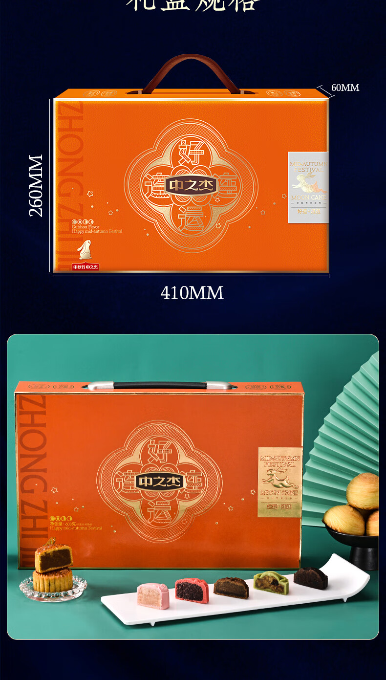 中之杰中秋节礼好运连连台式黑椒松茸牛排月饼礼盒装客户 【高端手提