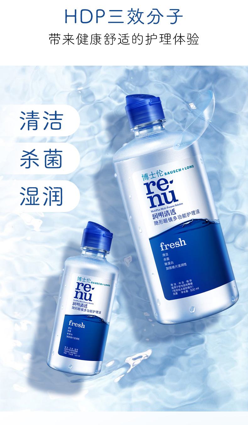 博士伦隐形眼镜护理液 清透500ml 清透120ml 红色 清透500ml 清透120