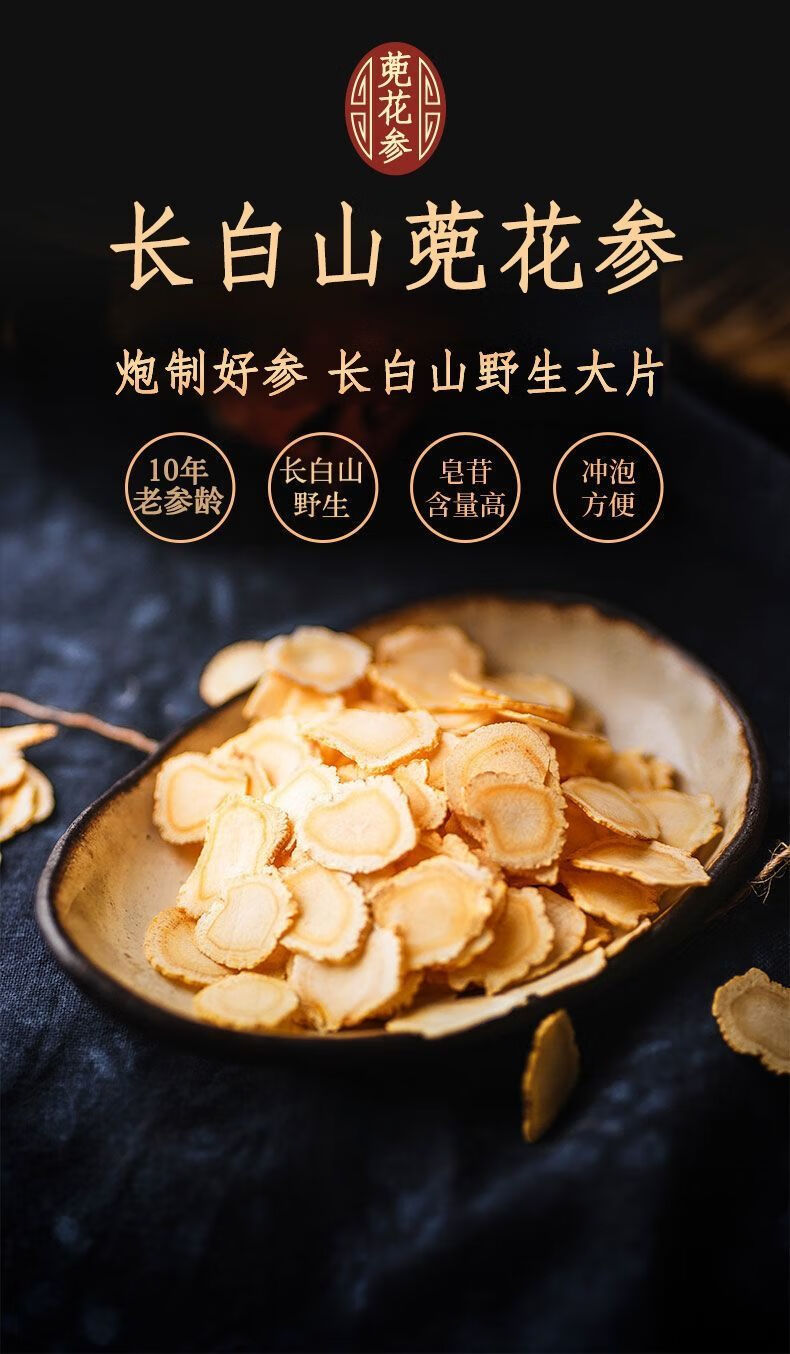 蔸花参官方蔸人参蔸山参官网兜参 野生蔸参片 带防伪验证查询 甄选 30