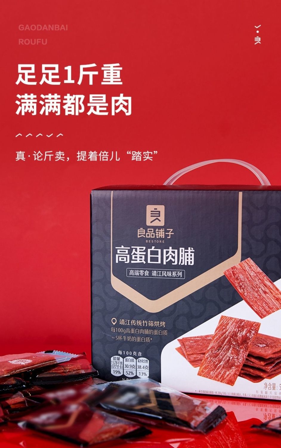 品铺子 100g/袋 高蛋白肉脯猪肉类零食小吃熟食特产猪肉干休闲零食 高