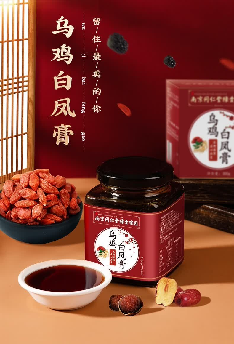 南京同仁堂绿金家园乌鸡白凤膏 七天无理由赠品不发货