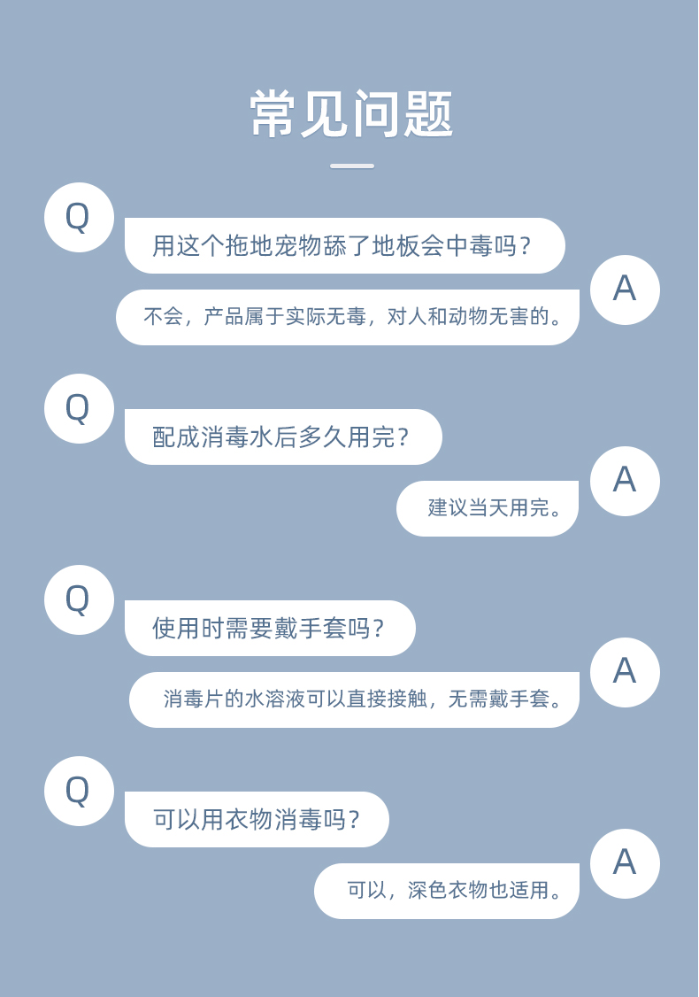 消毒片泡腾片整箱 健之素消毒泡腾片100片幼儿园家用拖地衣物含氯84