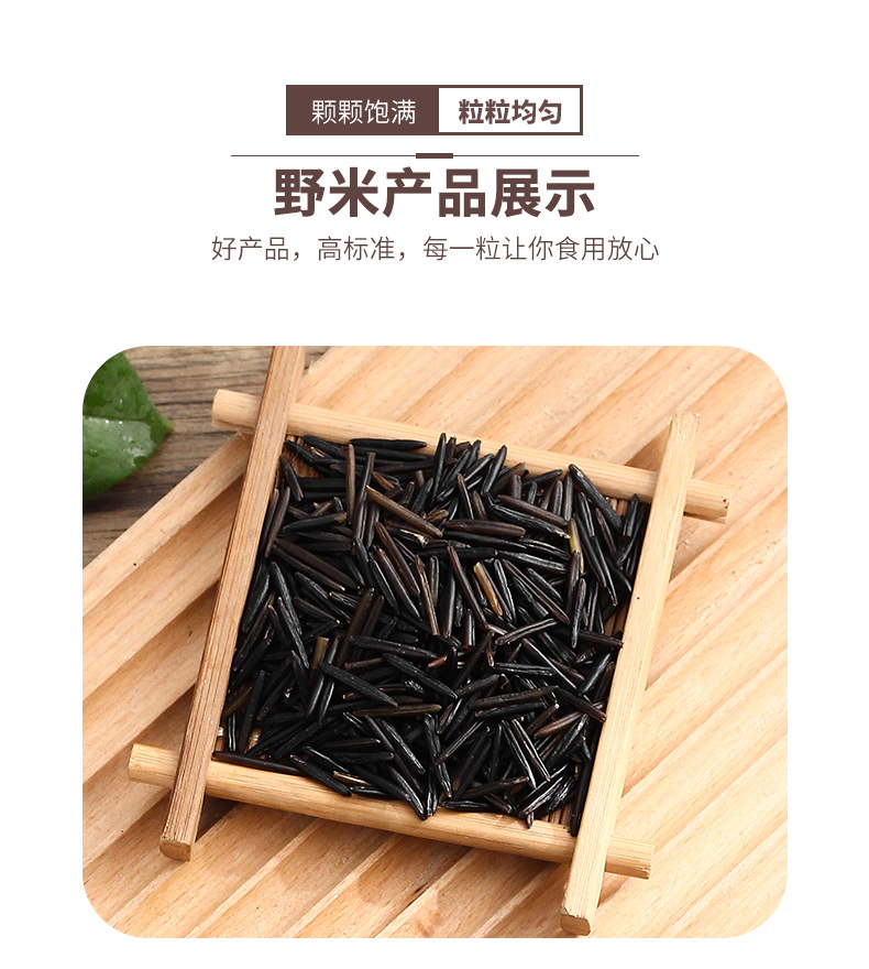 苏比利尔野米454g苏比利尔加拿大1号冰湖野米黑菰米松针米农家自产