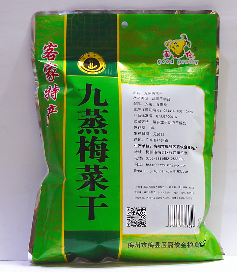 5折 梅州客家特产咸菜梅干菜干货农家自制梅菜扣肉干菜特级梅菜干 300