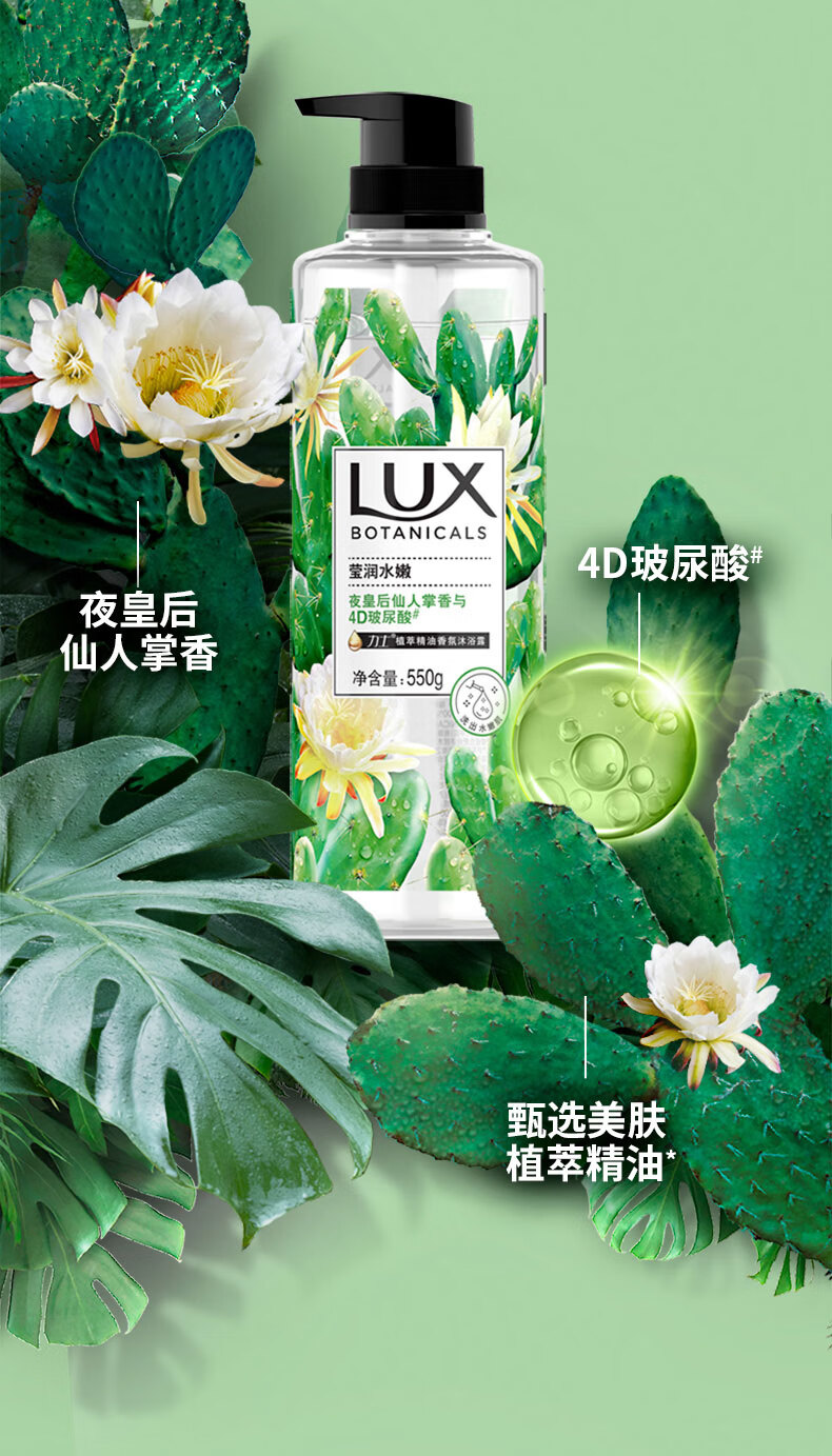 力士植萃沐浴露持久留香男女士单品多规格 仙人掌 550g【图片 价格