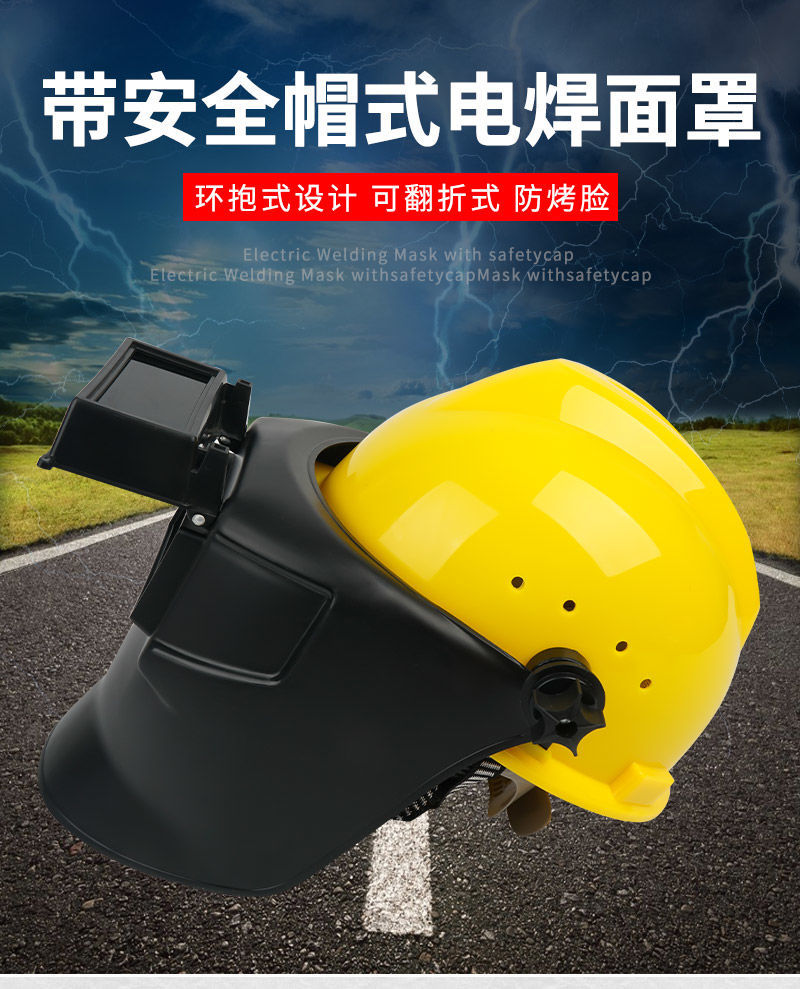 高空面罩配安全帽氩弧焊接防护全脸部头戴面具二保焊电焊帽工面屏
