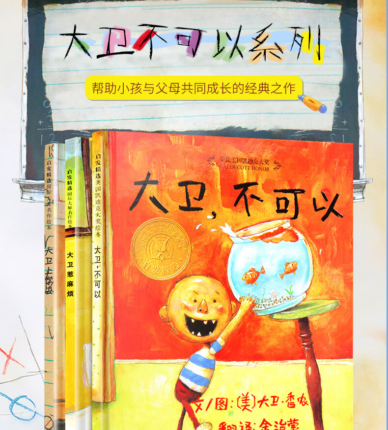 38326-【可乐】大卫不可以绘本系列 世界获奖经典儿童绘本0-3-6岁 平装 大卫不可以【5册】-详情图