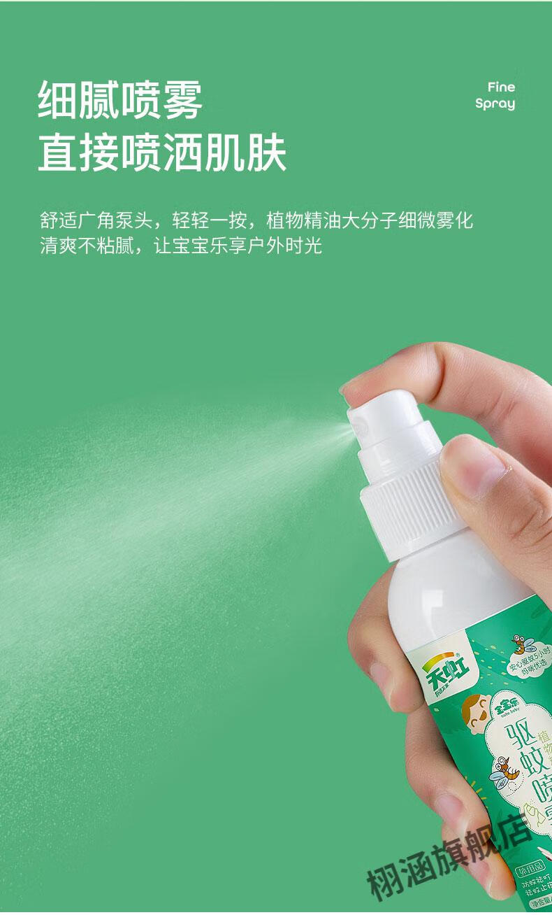 天虹驱蚊喷雾儿童户外蚊不叮便携止痒防蚊花露水液神器驱蚊喷雾100ml