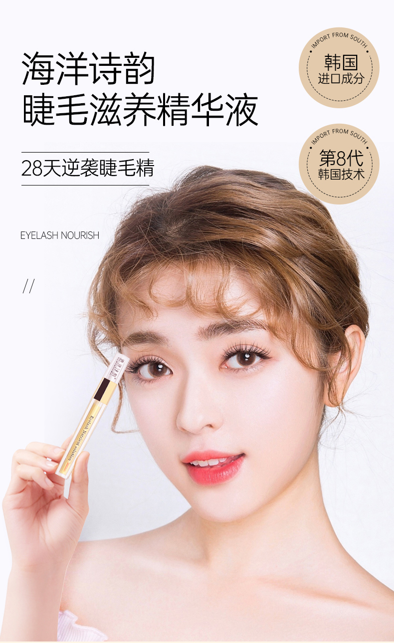 海洋诗韵睫毛增长液睫毛营养液睫毛膏发际线眉毛通用生长液浓密纤长