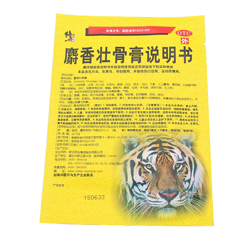修正 麝香壮骨膏 7cm*10cm* 2贴*5袋/盒 1盒